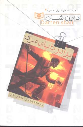 حماسه کرپسلي - 4 جلدي