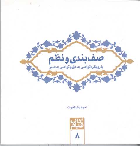 صف بندی و نظم