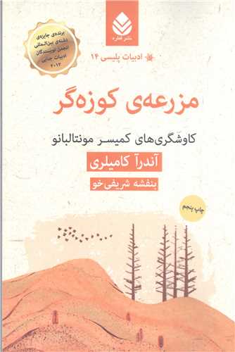 ادبيات پليسي -14 مزرعه کوزه گر