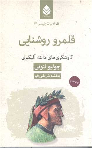 ادبيات پليسي -24  قلمرو روشنايي