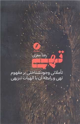 تهي