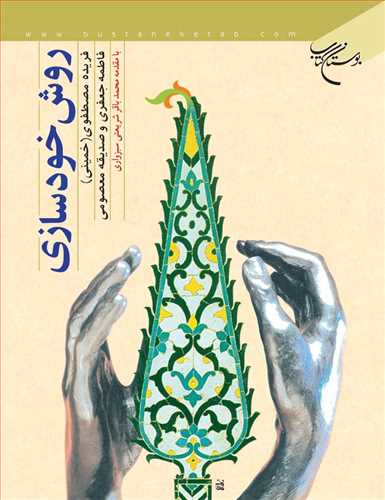 روش خودسازی