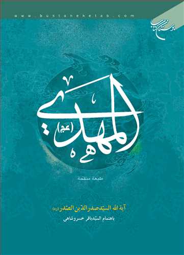 المهدی