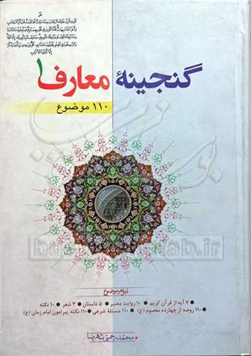 گنجینه معارف 1