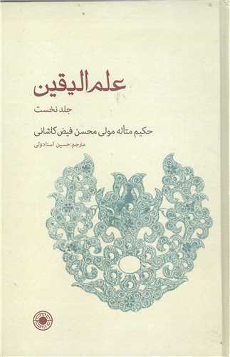 علم اليقين 1