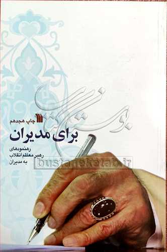 برای مدیران