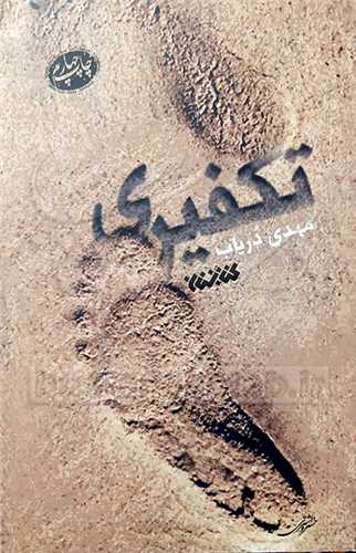 تكفيري