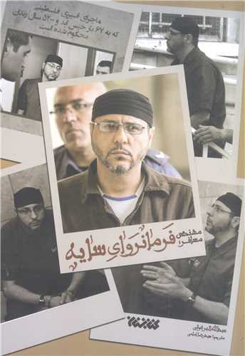 فرمانرواي سايه