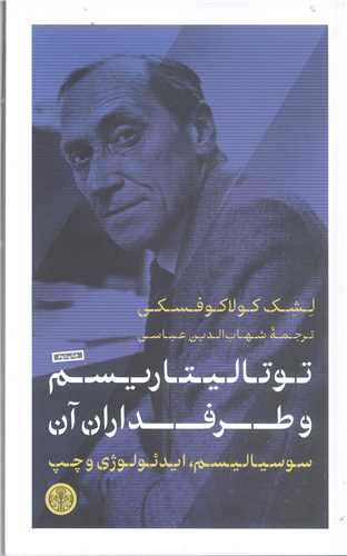 تو تالیتا ریسم  وطرفداران آن