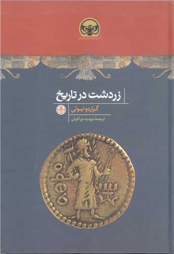 زردشت در تاريخ