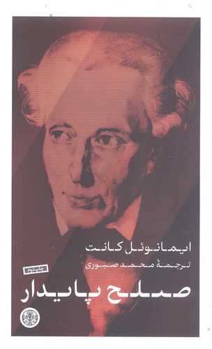 صلح پايدار