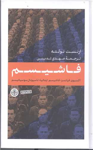 فاشيسم