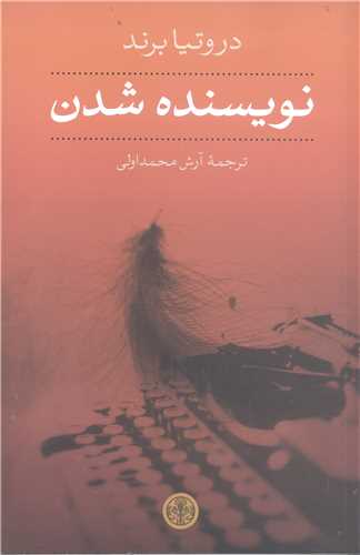 نويسنده شدن