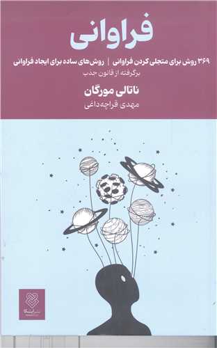 فراواني 369 روش براي متجلي کردن فراوني