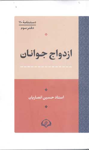 ازدواج جوانان