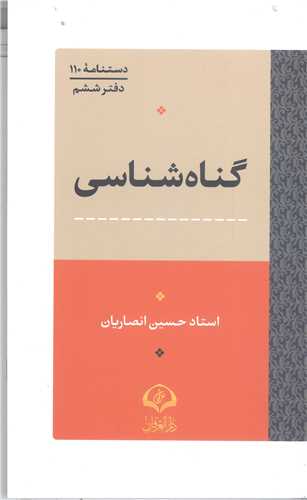 گناه شناسی