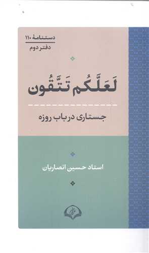 لعلکم تتقون