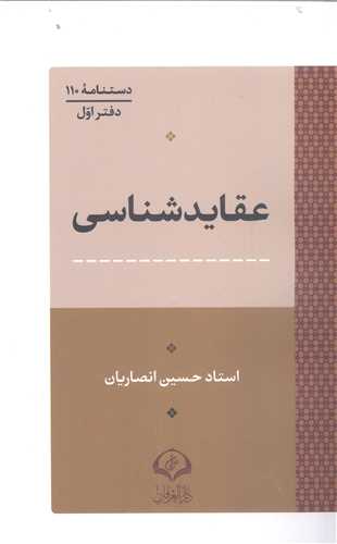 عقايد شناسي