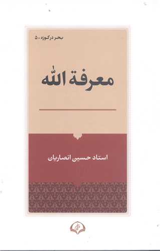 معرفه الله