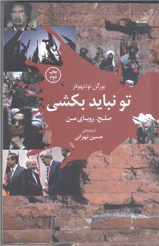تونبايد بکشي