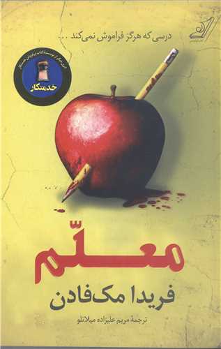 معلم