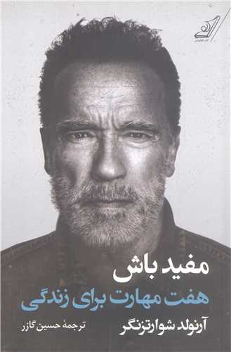 مفيد باش