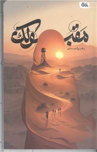 مقبولک