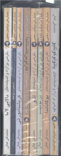 جنبش هاي نوظهور  معنوي -8جلدي قابدار