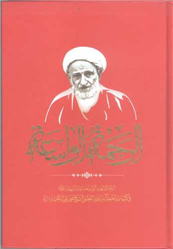 الرحمه الواسعه - عربي