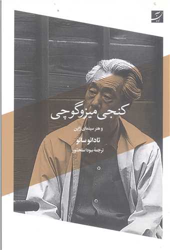 کنجي ميز و گوچي