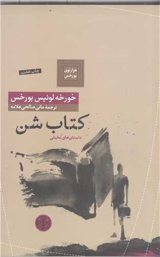 کتاب شن