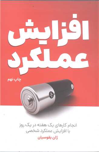 افزايش عملکرد