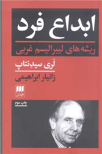 ابداع فرد