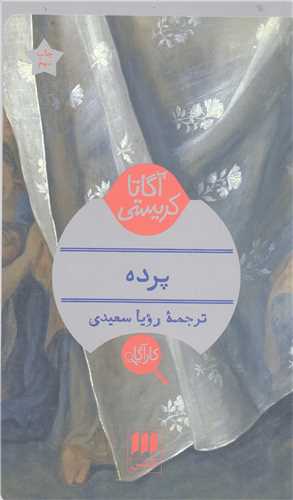 پرده