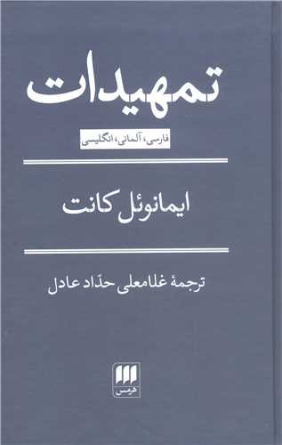 تمهيدات