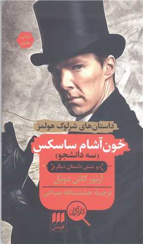 خون آشام ساسکس