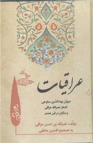 عراقيات