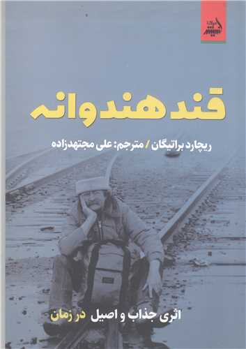 قند هندوانه