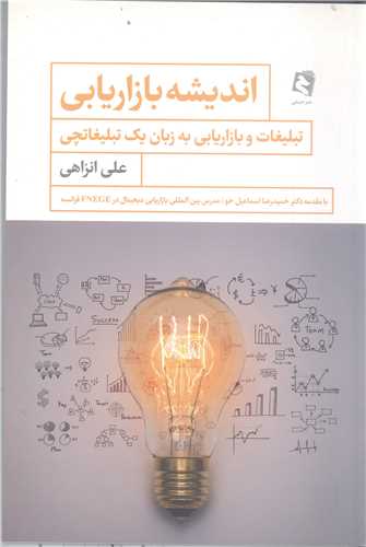 انديشه بازار يابي