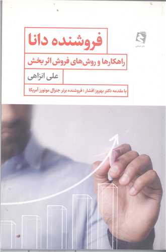 فروشنده دانا