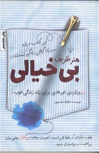 هنر ظريف بي خيالي