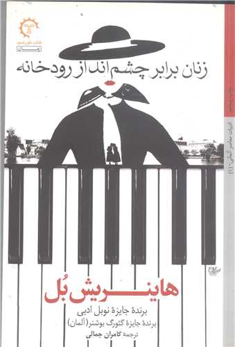 زنان برابر چشم انداز رودخانه