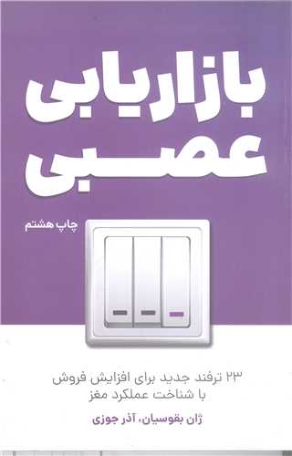 بازار يابي عصبي