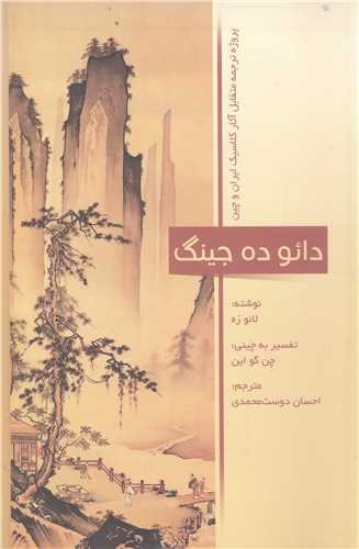 دائو ده جينگ