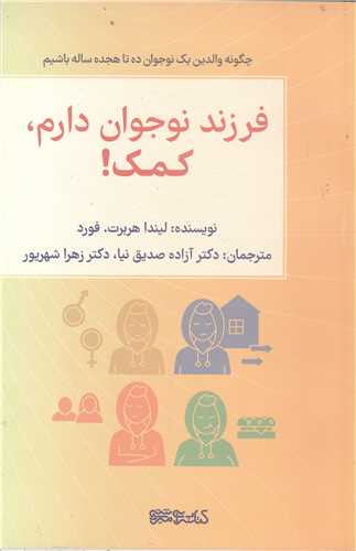 فرزند نوجوان دارم کمک