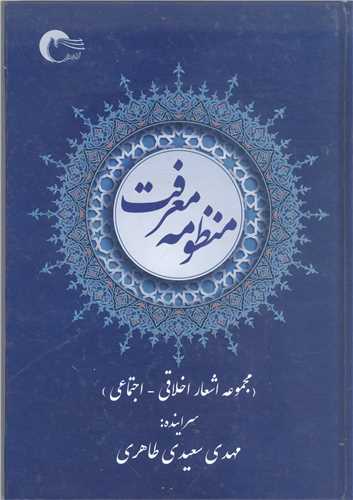 منظومه معرفت