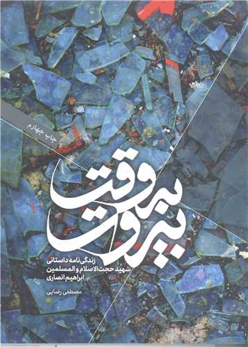 به وقت بيروت