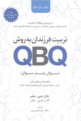 تربيت فرزندان به روش QBQ