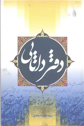 دفتر دانايي