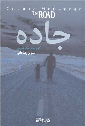 جاده